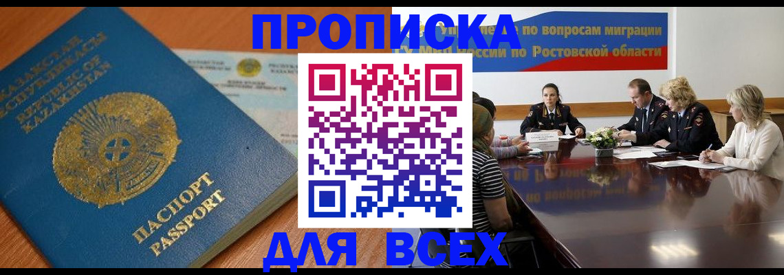 временная регистрация в квартире в Прокопьевске